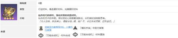 崩坏星穹铁道罗刹突破材料是什么