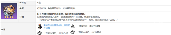 崩坏星穹铁道克拉拉突破材料是什么