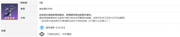崩坏星穹铁道克拉拉突破材料是什么