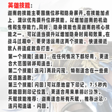 永劫无间手游迦南怎么玩