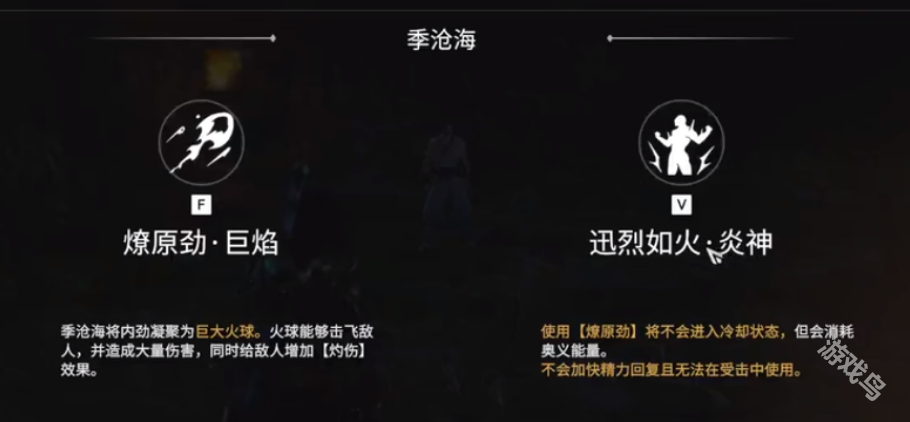 永劫无间手游火男怎么玩