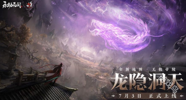 永劫无间三周年更新了什么内容