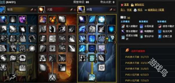 魔兽世界法师学什么技能