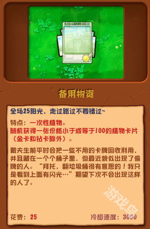 植物大战僵尸杂交版备用物资图鉴