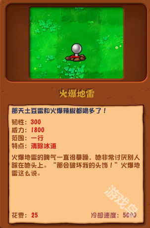 植物大戰僵尸雜交版火爆地雷圖鑒