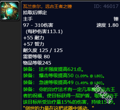 魔兽世界怀旧服奥杜尔装等是什么