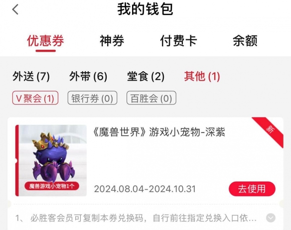 魔兽世界必胜客联动兑换码无法处理怎么办