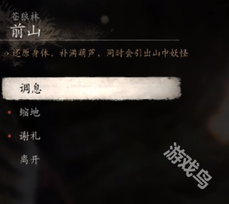 黑神话悟空存档点位置