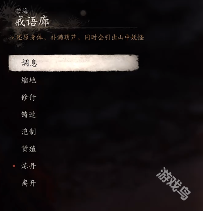 黑神话悟空小西天戒语廊佛像前打坐蒲团寻找路线